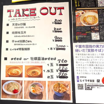 ヒイラギ食堂＠東千葉　「支那そば塩」に「揚げネギ✖２」トッピングで「揚げネギ塩ラーメン」になります！