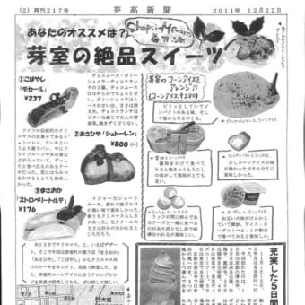 芽高新聞局の皆さんが、コーンアイスを・・・。