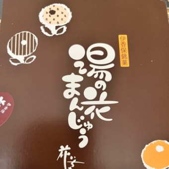 伊香保温泉♨️