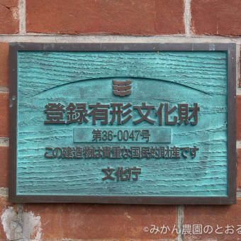 徳島県鳴門市・船本家牧舎（旧富田畜産部牧舎）