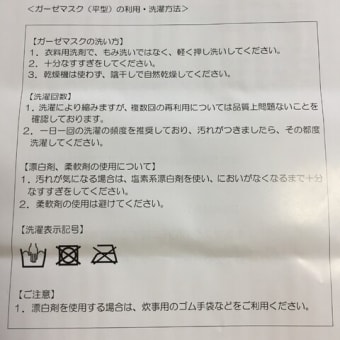 病院局経営企画課9「アベノマスクをもらう」