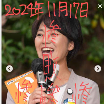 斎藤元彦さん、兵庫県知事当選おめでとうございます♪
