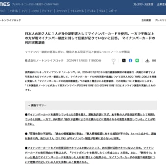 日本人の約２人に１人が身分証明書としてマイナンバーカードを使用。