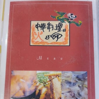 駿香楼のパイコーメン
