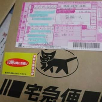 明日、必着にて！お願いします
