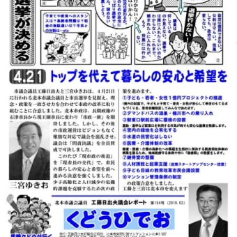 定例会終って１週間。議会レポート添付。選挙の準備で悪戦苦闘。