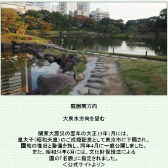◆【カシャリ！一人旅】　江戸の大名屋敷　旧芝離宮庭園　ビルの谷間に豪華で壮大な庭園