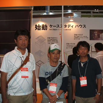 ジャパンホームショー　