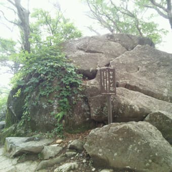 旅：筑波山（茨城県つくば市）は愛の山でした。