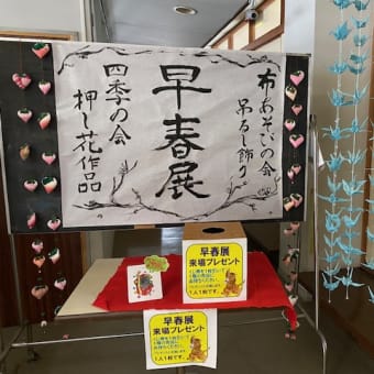 「早春展」が開催されました！