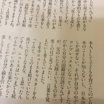 160908 蓮舫氏「国籍問題」深刻化　不可解対応…「台湾籍」を一転、除籍手続き　マスゴミ報道しない自由でひた隠し