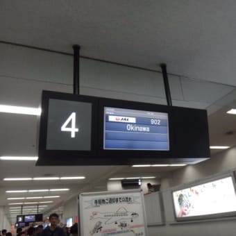 2017年9月6日　水曜日　那覇空港