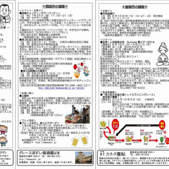 物部川流域情報紙「どんぶらこ」No.4　２０１４．７月発行