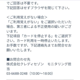 セゾンカード！クレジットカードの不正利用