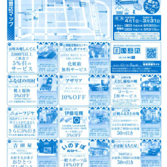 「得々蔵まちクーポン」新年度を迎えます