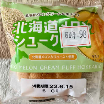 栄屋乳業の♪メロンシュークリーム(*´艸`)
