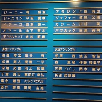劇団四季『アラジン』観てきました！