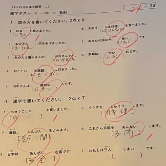 日本語教師（62才から）　漢字小テスト