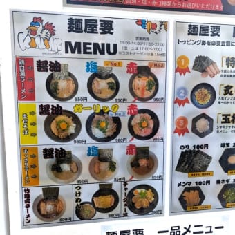 麺屋要本店＠姉ヶ崎　焼きチーズたっぷりの激辛鶏白湯ラーメンが圧巻！　無料の「ダイブめし」で辛チーズリゾット風に！？