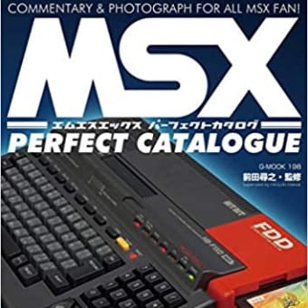 MSXパーフェクトカタログ