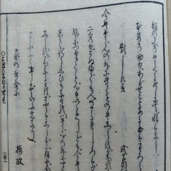 美濃の家づと　四の巻　恋歌四９