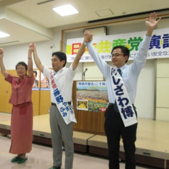 日本共産党演説会in新潟市秋葉区