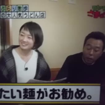 肉汁うどんが名物でつなぁ～