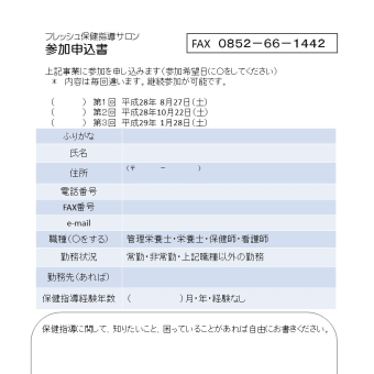 フレッシュ保健指導サロンのお知らせ