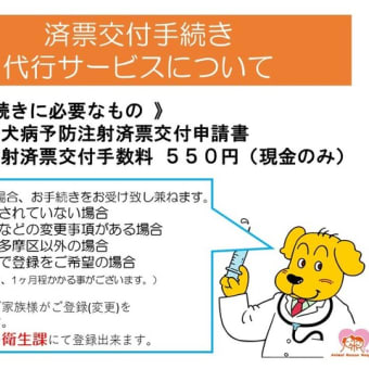 ●　狂犬病予防接種が始まっております💉【現在、診察は予約制となっております。】