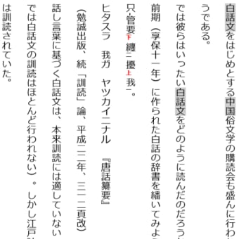 （130）「白話文（北京語）」の、有り得ない「返り点」について。