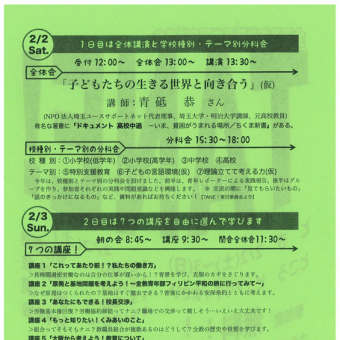 【お知らせ】TANE！－全国青年教職員学習交流集会 in 岡山