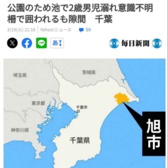 ため池に落ちて2歳男児が意識不明の重体。意識不明の重体を回復させる事ができます。木星の魔女