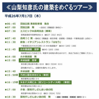 建築見学会