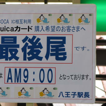 Suica・TOICA・ICOCA相互利用開始
