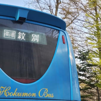 北見230う・１０５