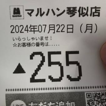 〇琴ジャグラー実戦178戦目