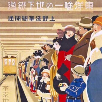 地下鉄記念日（12月30日）