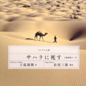 ◇　『キャラバンは進む　銀河を渡るⅠ』　　　沢木耕太郎　著　　新潮文庫