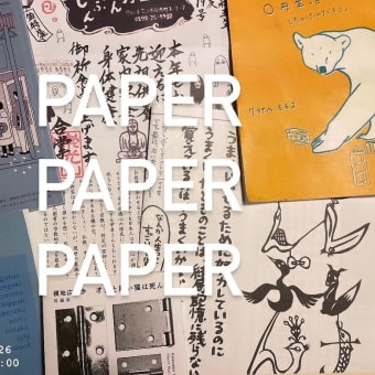 PAPERPAPERPAPER by MAYURAU（11/20(月)〜26(日)）