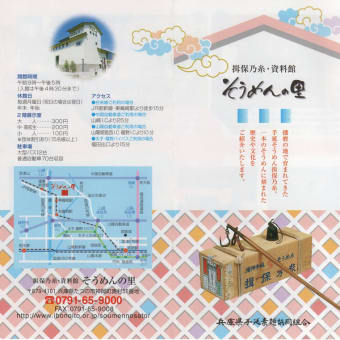 たつの市で資料館巡り