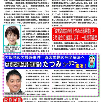 松原民報を発行します