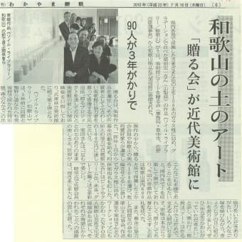 和歌山新報に第２弾寄贈プロジェクトが紹介されました。