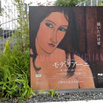 モディリアーニ展 ～愛と創作に捧げた35年～ (大阪中之島美術館)