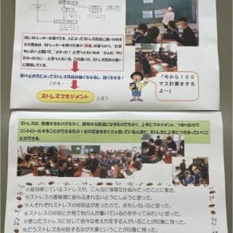 ２０２２年１１月４日　奈良県の中学校、Ｏ先生のストレスマネジメントの授業