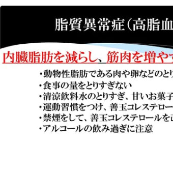 生活習慣病について　山本浩仁郎（千葉白井病院内科）