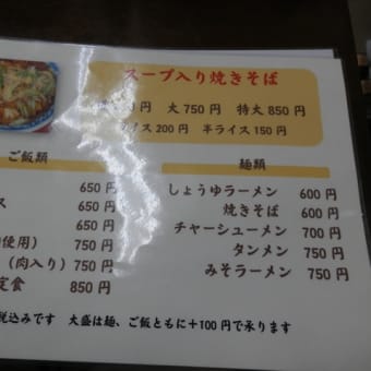 塩原温泉【こばや食堂】スープ入り焼きそば