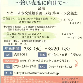 「人生100年時代を自分らしく生きるための備え～終い支度に向けて～」