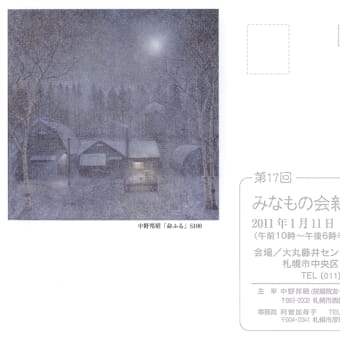 事務局だより・第17回みなもの会新春展のお知らせ