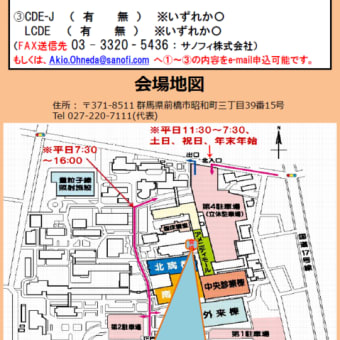 第43回群馬県糖尿病療養指導スキルアップ研究会
