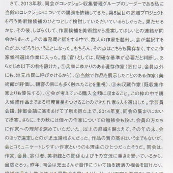 アートランブル（兵庫県立美術館　学芸員レポート）50号に当会活動について掲載されています。
